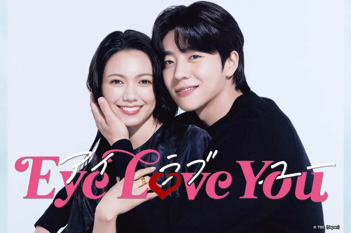 Eye Love You 線上看