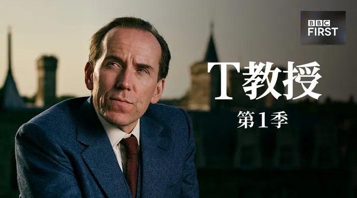 T教授 線上看