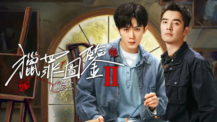 獵罪圖鑑2 線上看
