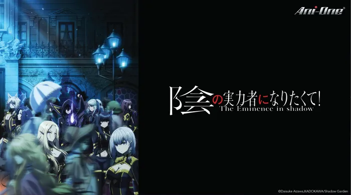我想成為影之強者! 線上看