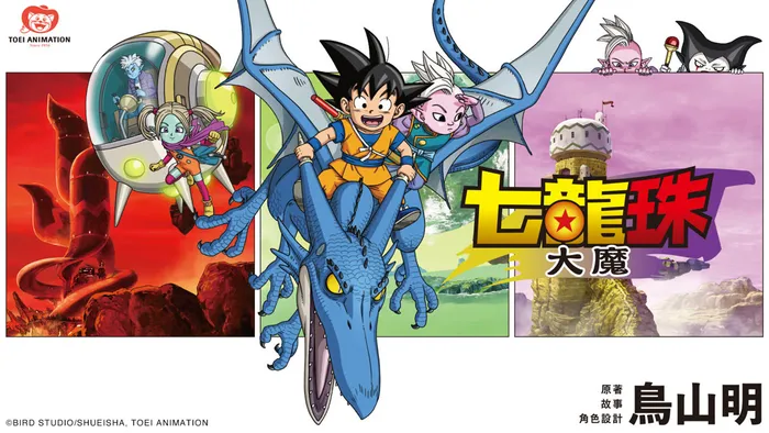 七龍珠大魔 線上看