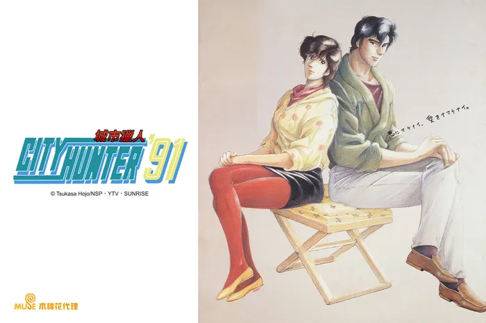城市獵人'91 線上看