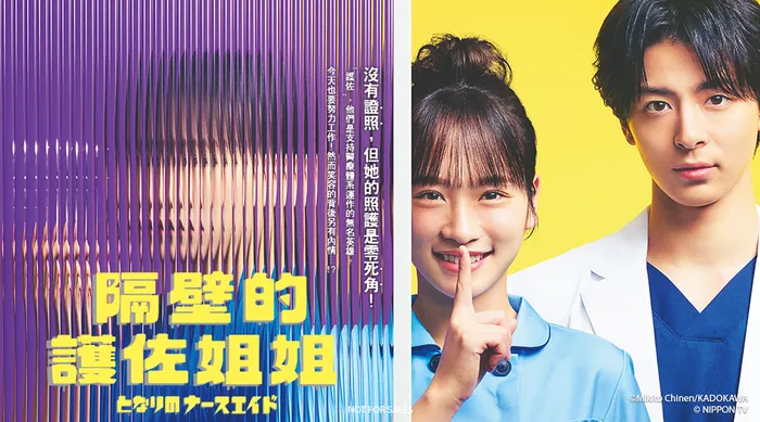隔壁的護佐姐姐 特別篇 線上看
