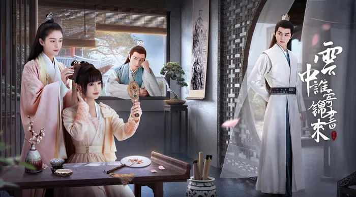 雲中誰寄錦書來 線上看
