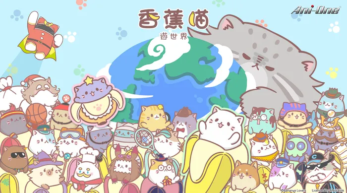 香蕉喵遊世界 線上看