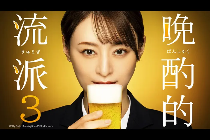 晚酌的流派3 線上看