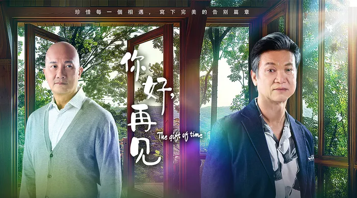 你好，再見 線上看