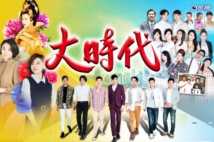 大時代 線上看