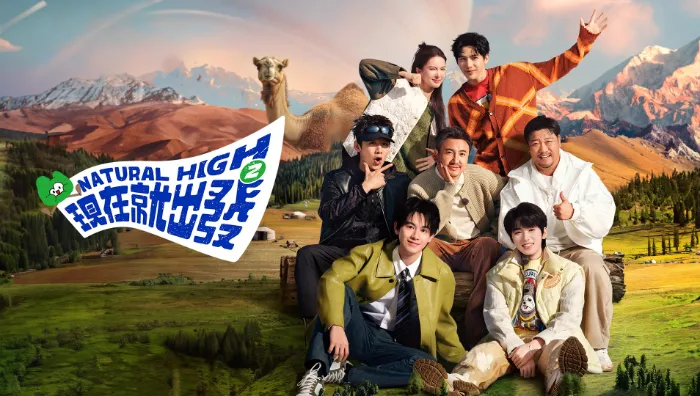 現在就出發 第2季 線上看