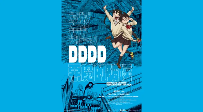 DDDD惡魔的破壞 線上看