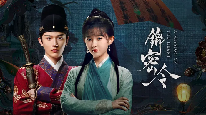 錦密令 線上看