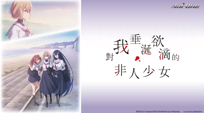 對我垂涎欲滴的非人少女 線上看