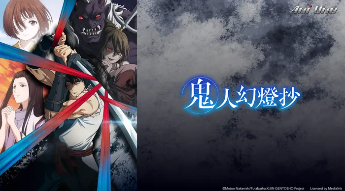 鬼人幻燈抄 線上看
