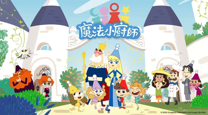 魔法小廚師 線上看