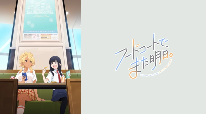 明天，美食廣場見。 線上看