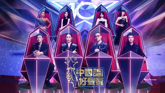中國好聲音2021 線上看
