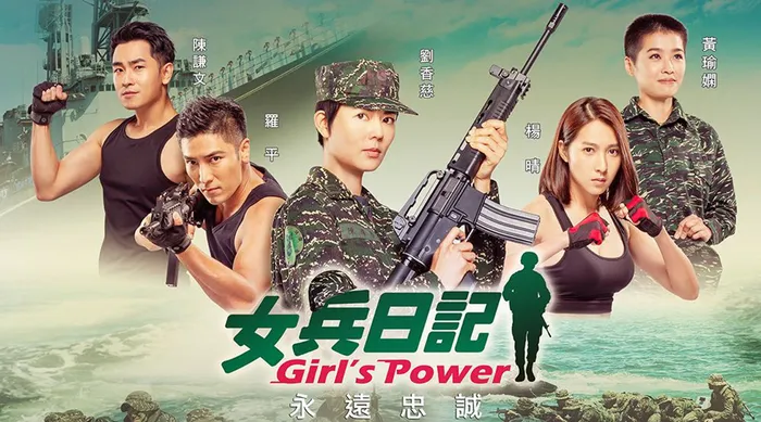 女兵日記 線上看