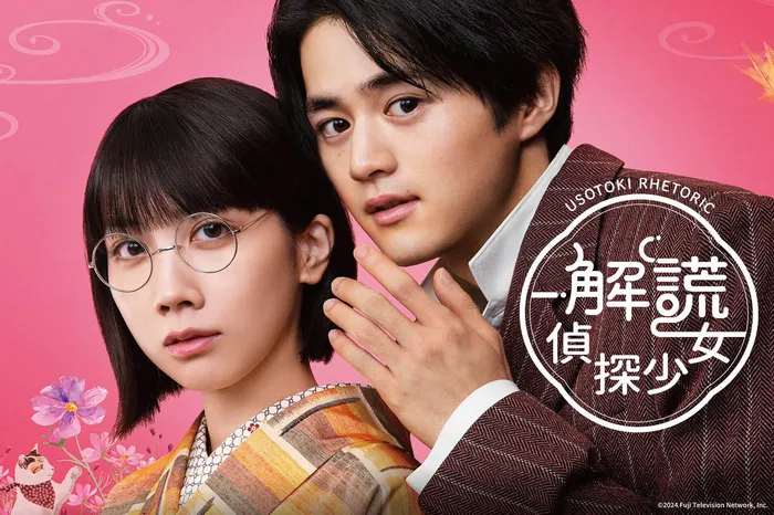 解謊偵探少女 線上看
