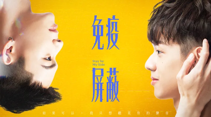 免疫屏蔽 線上看