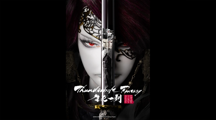 Thunderbolt Fantasy 生死一劍 線上看