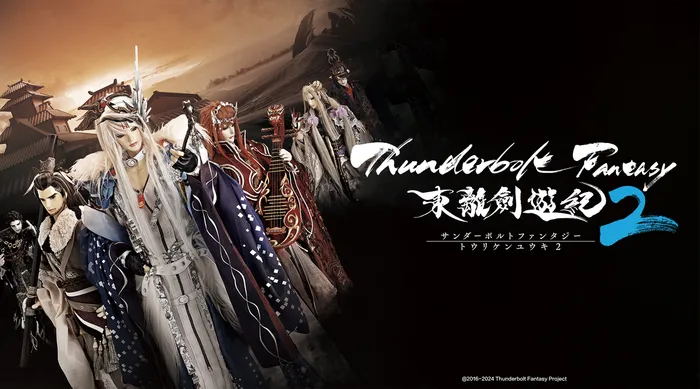 Thunderbolt Fantasy 東離劍遊紀 2 線上看