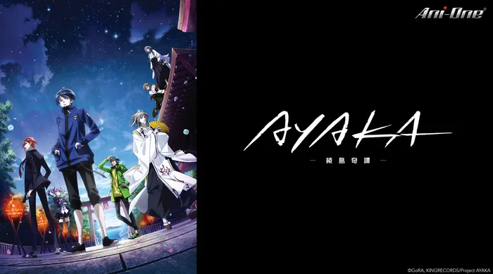 AYAKA ‐綾島奇譚‐ 線上看