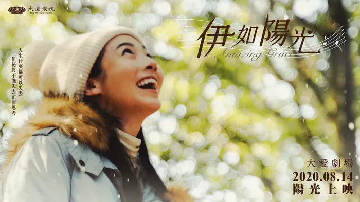 伊如陽光 線上看