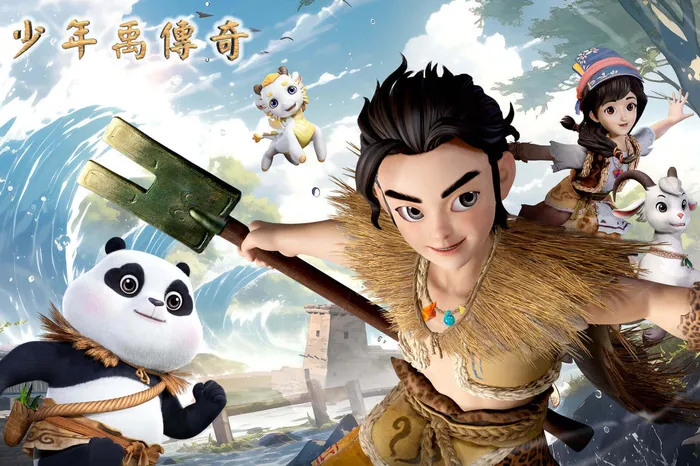 少年禹傳奇第1季 線上看