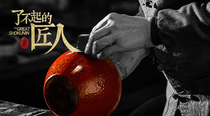 《了不起的匠人 第二季》綜藝線上看 (2026)