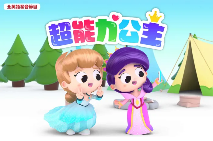 超能力公主 第1季 線上看