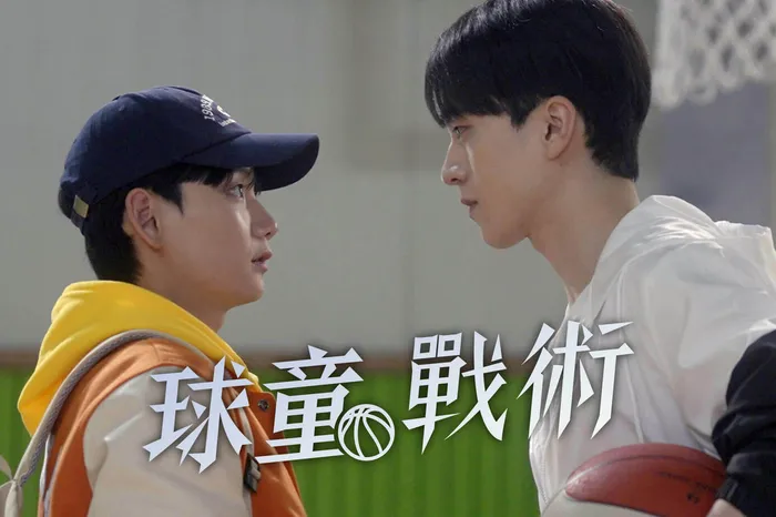 球童戰術 線上看