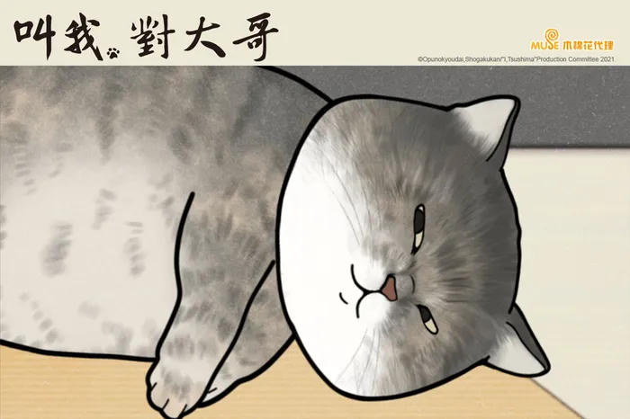 叫我對大哥(Web版) 線上看