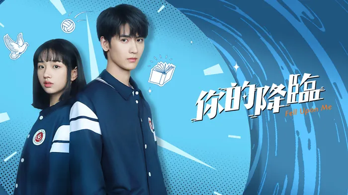你的降臨 線上看