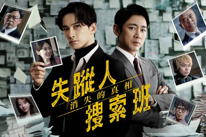 失蹤人搜索班：消失的真相 線上看