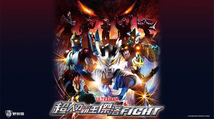 超人力霸王傑洛 FIGHT 線上看