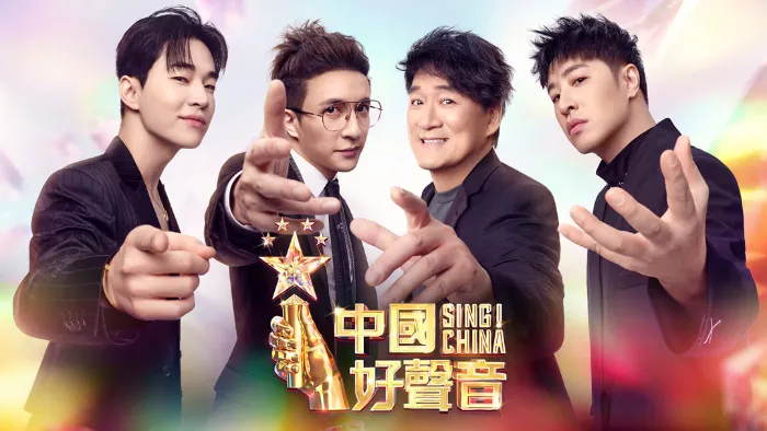 中國好聲音2023 線上看