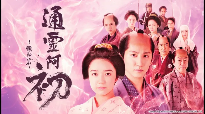 通靈阿初-顫動岩 線上看