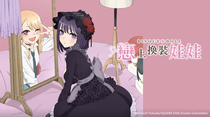 戀上換裝娃娃 線上看