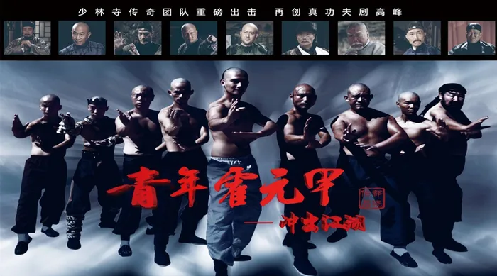 青年霍元甲之衝出江湖 線上看