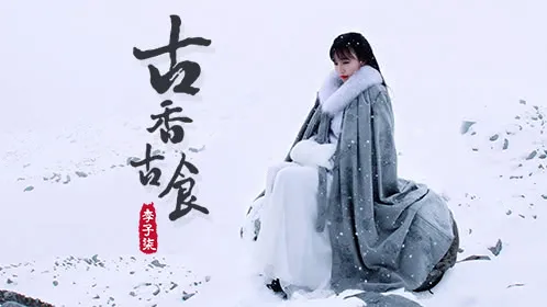李子柒 線上看