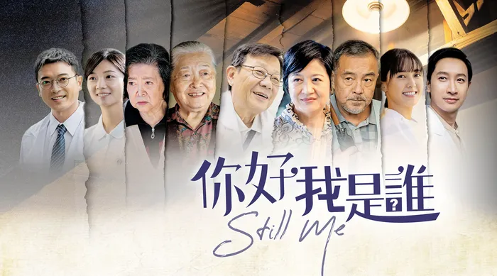 你好，我是誰 線上看