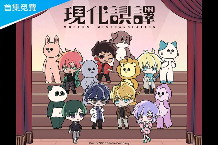 現代誤譯 線上看