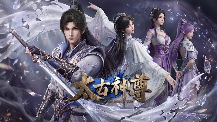 太古神尊 線上看