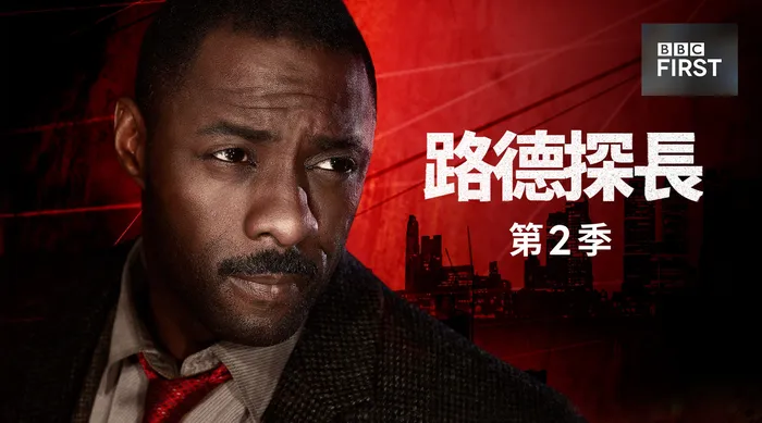 路德探長 第二季 線上看