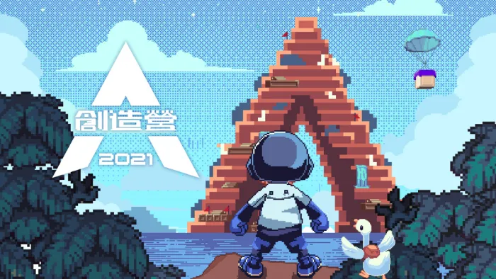 創造營2021 線上看