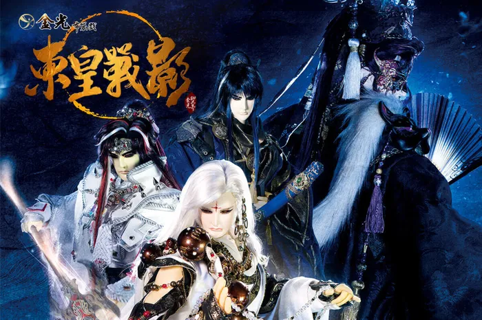 金光御九界之東皇戰影 線上看