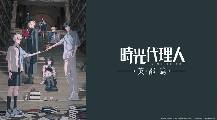 時光代理人 英都篇 線上看