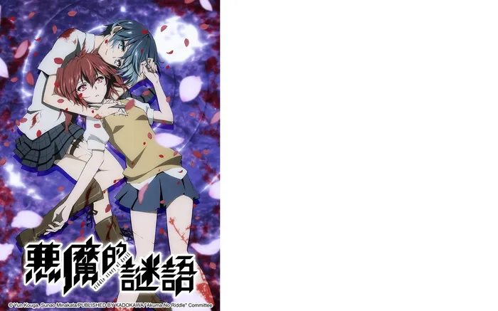 惡魔的謎語 線上看