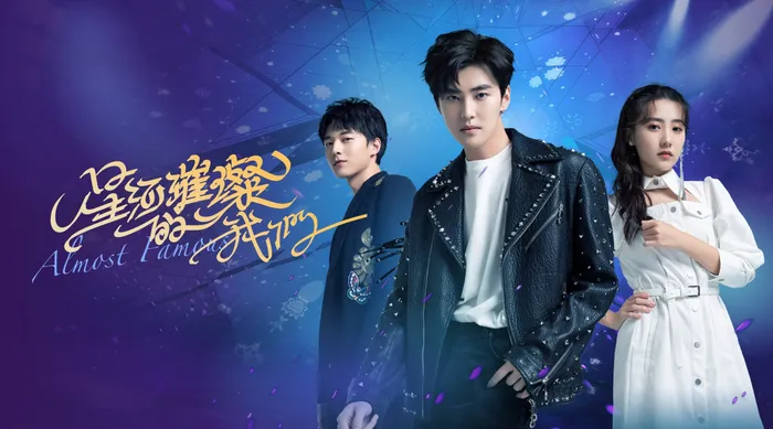 星河璀璨的我們 線上看