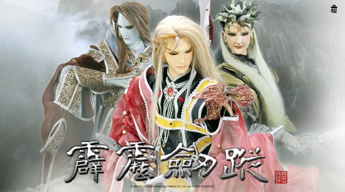 霹靂劍蹤 線上看